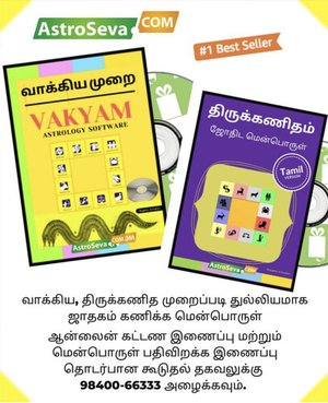 Thirukanidam Tamil Astrology / Horoscope Software