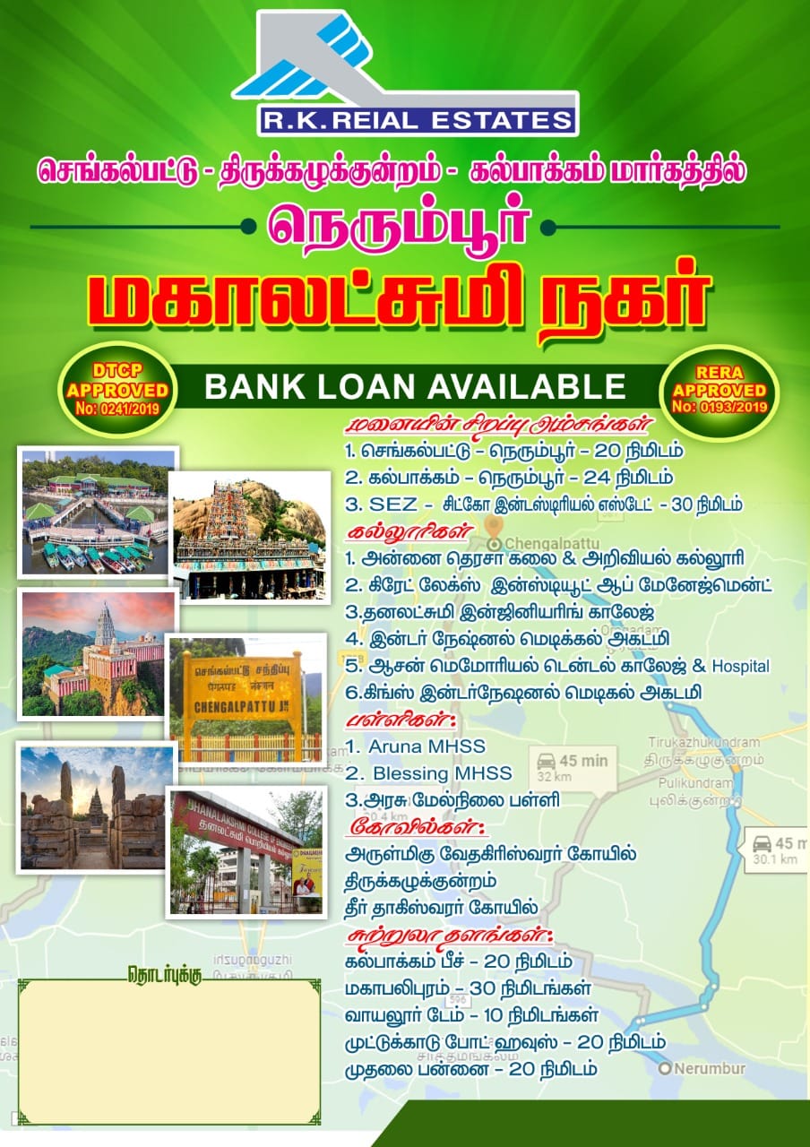 DTCP / RERA approved PLOTS in Nerumbur near Chengalpattu, R.K. Real Estates, 8902986436